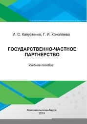 Государственно-частное партнерство