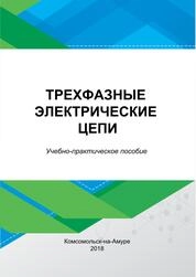Трехфазные электрические цепи