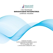 Финансовая математика