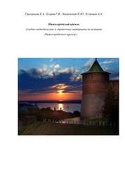 Нижегородский кремль