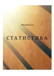 Статистика