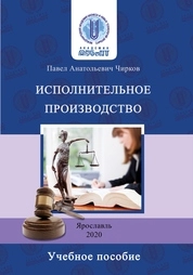 Исполнительное производство