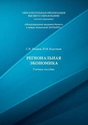 Региональная экономика