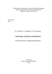 Способы сварки плавлением
