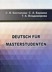 Deutsch für Masterstudenten