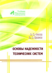 Основы надежности технических систем