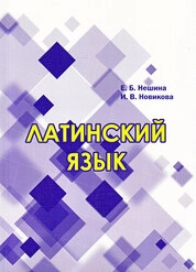 Латинский язык