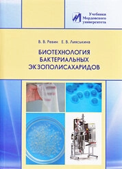 Биотехнология бактериальных экзополисахаридов