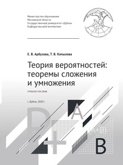 Теория вероятностей: теоремы сложения и умножения