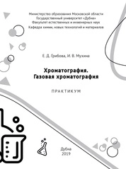 Хроматография. Газовая хроматография