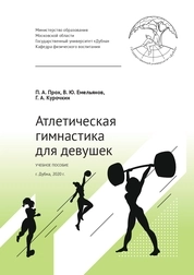 Атлетическая гимнастика для девушек