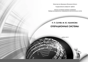 Операционные системы. Практикум
