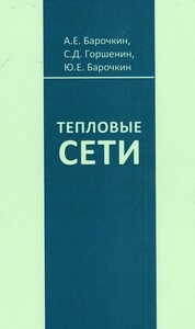 Тепловые сети