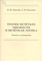Теория нечётных множеств и нечетная логика. Задачи и упражнения