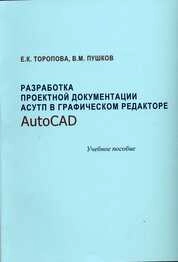 Разработка проектной документации АСУТП в графическом редакторе AutoCAD
