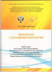 Биология с основами экологии