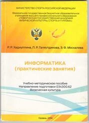 Информатика (практические занятия)