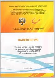Валеология