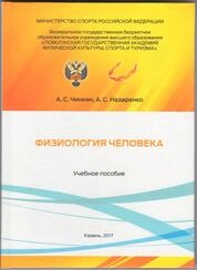 Физиология человека