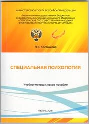 Специальная психология