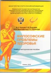 Философские проблемы здоровья