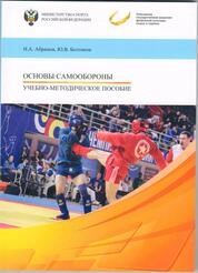 Основы самообороны
