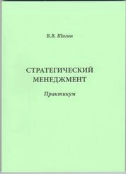 Стратегический менеджмент