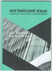 Сборник текстов и упражнений