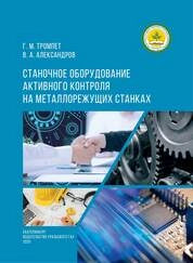 Станочное оборудование активного контроля на металлорежущих станках