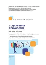 Социальная психология