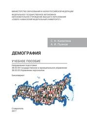 Демография