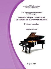 Развивающее обучение детей игре на фортепиано. Вып.8