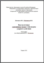 Высокоточные одношпиндельные гайковерты ударного действия