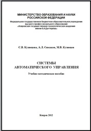 Системы автоматического управления