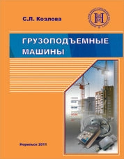 Грузоподъемные машины