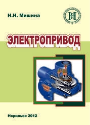 Электропривод