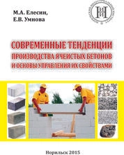 Современные тенденции производства ячеистых бетонов и основы управления их свойствами