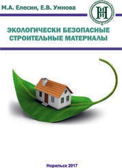 Экологически чистые и безопасные строительные материалы