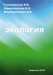 Экология