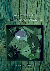 Мультимедиа-технологии
