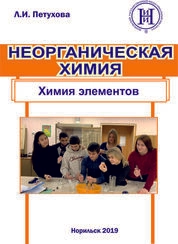 Неорганическая химия. Химия элементов