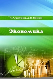 Экономика
