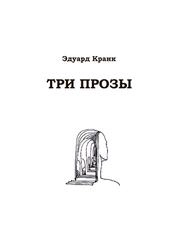 Три прозы