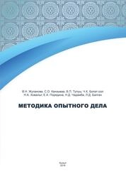 Методика опытного дела