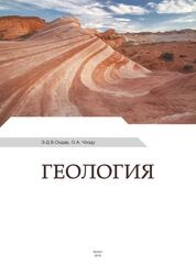 Геология