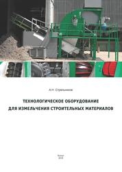 Технологическое оборудование для измельчения строительных материалов