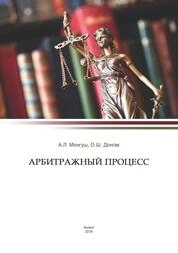 Арбитражный процесс