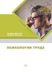 Психология труда