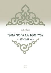 История родной литературы (1921-1944 гг.)