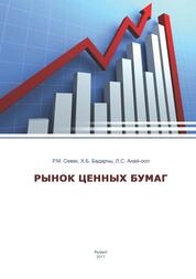 Рынок ценных бумаг